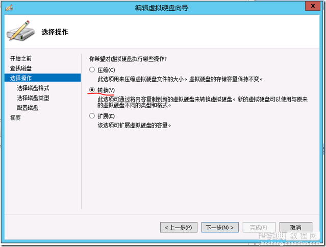 Windows8创建VHDX虚拟磁盘 把VHD转换成VHDX图文教程15