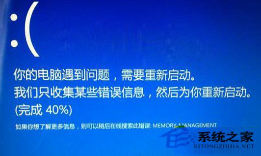 Win8.1蓝屏提示错误Memory Management并重启怎么办1