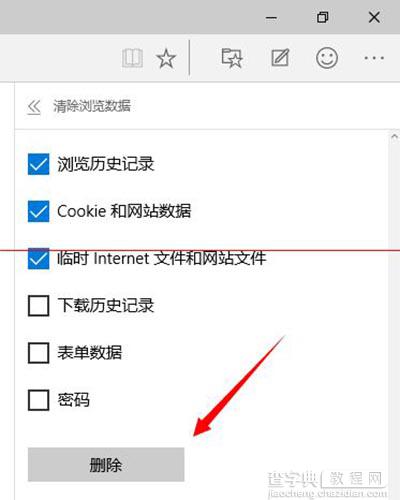 win10斯巴达浏览器清理浏览器缓存删除cookie垃圾文件1