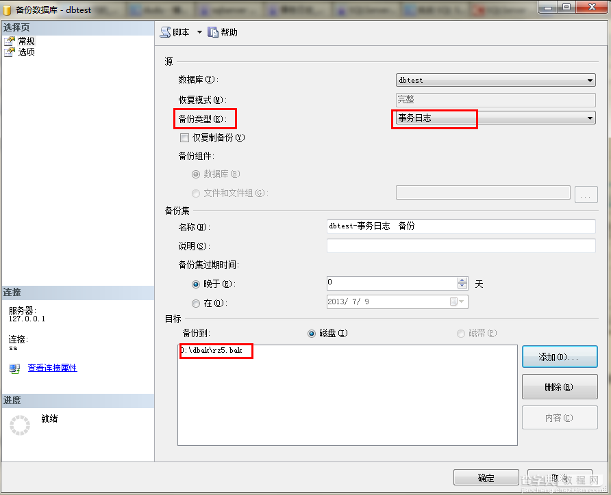 SqlServer2008误操作数据(delete或者update)后恢复数据的方法2