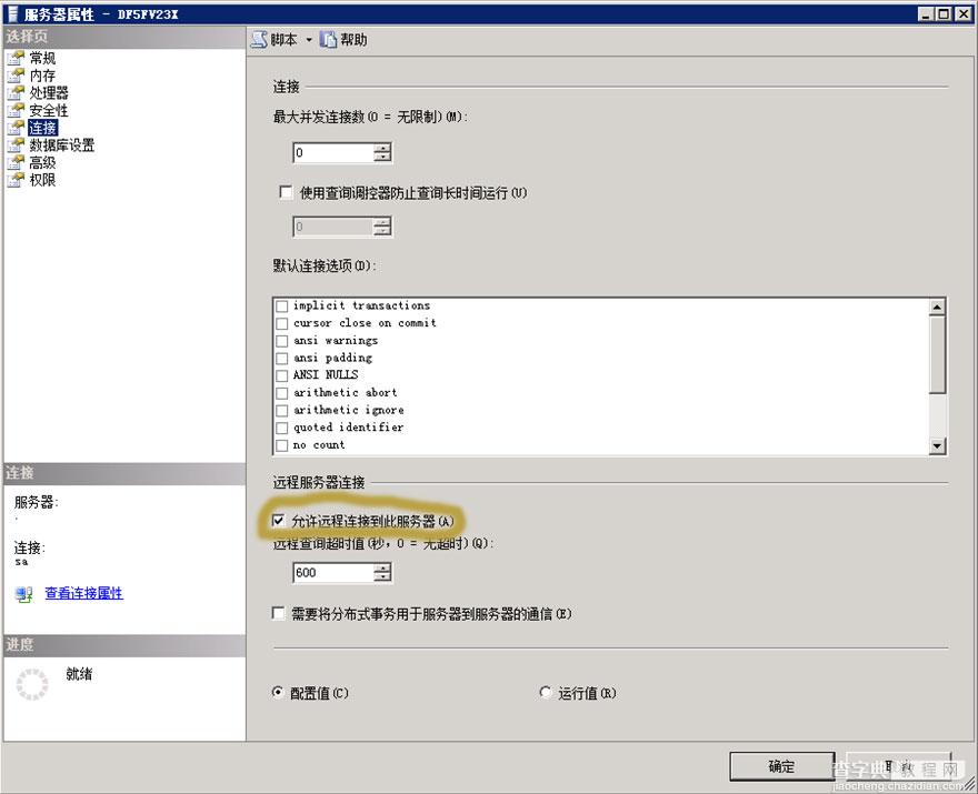 使用SQL Server 2008远程链接时SQL数据库不成功的解决方法4