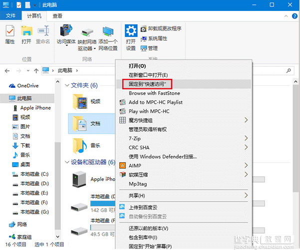 如何将win10回收站固定到桌面快速访问2