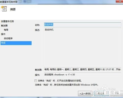 windows7自动开机怎么设置？10