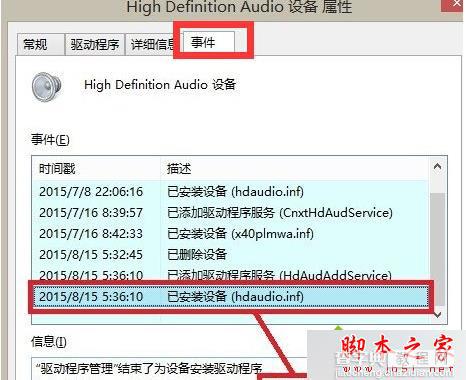 win8系统如何彻底卸载声卡驱动程序？ win8系统卸载声卡驱动的图文教程4