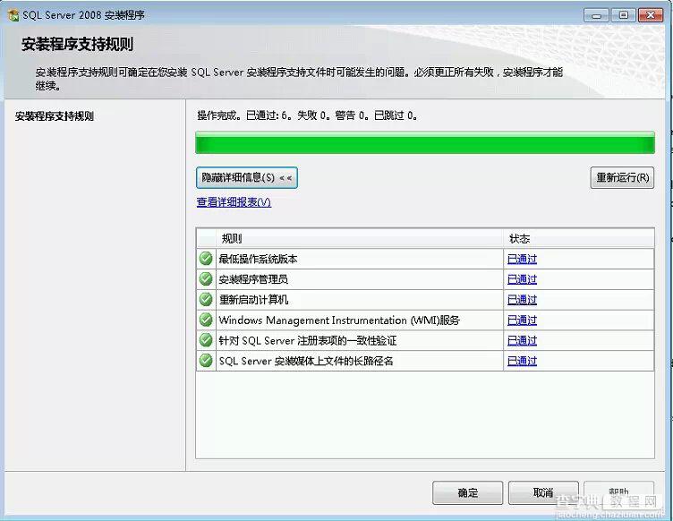 win2008 enterprise R2 x64 中安装SQL server 2008的方法3