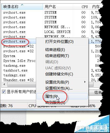 怎么判断win7中svchost.exe程序是否是病毒?2