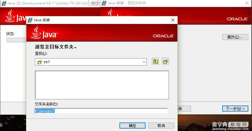 Java零基础教程之Windows下安装 JDK的方法图解3