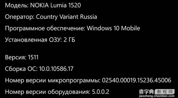 Win10 Mobile即将推送预览版或为10586.171