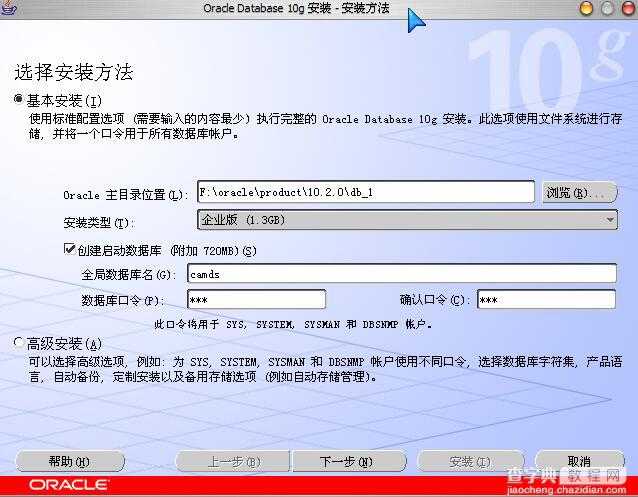 Oracle Database 10g数据库安装及配置教程1