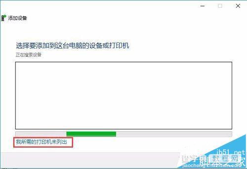 win10共享打印机怎么连接?win10连接XP共享打印机的图文教程4