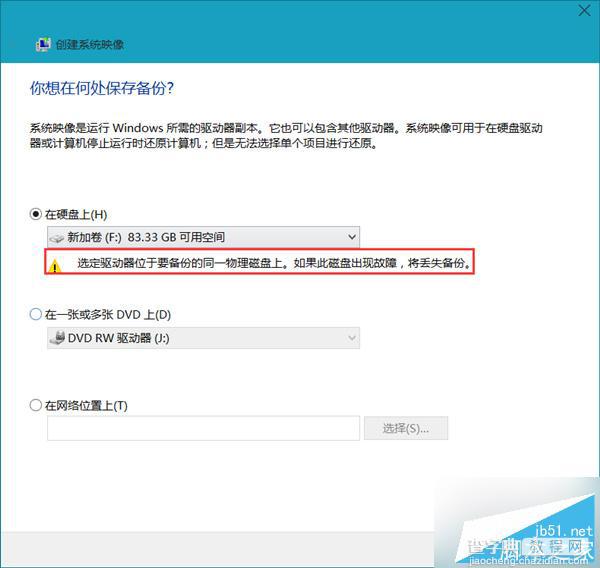 Win8.1系统如何使用自带映像备份功能进行备份?2