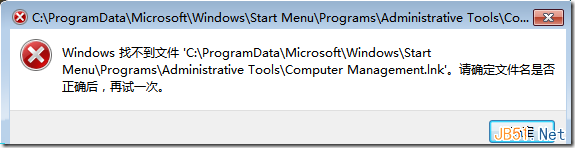 Win7计算机管理提示找不到文件或没有关联的程序问题解决方法1