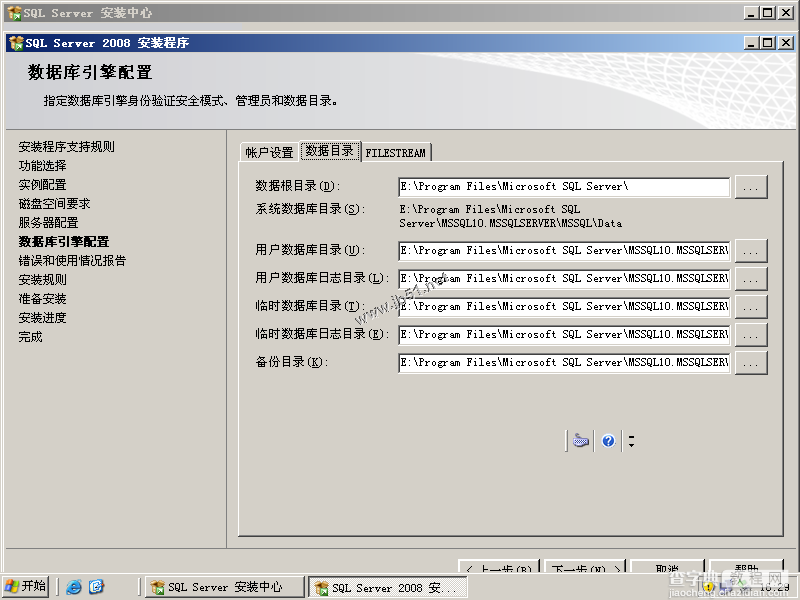 AD域中成员服务器SQL 2008 Server安装配置图文教程41