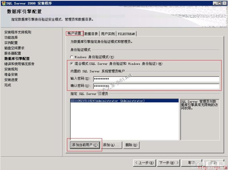 Win2003系统下SQL Server 2008安装图解教程（详细图解）14