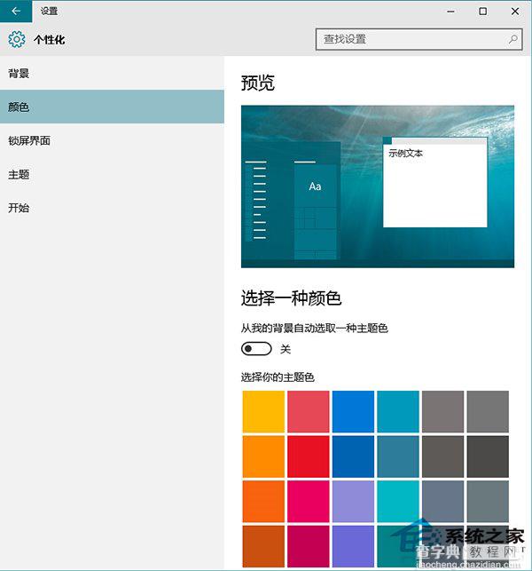 Win10系统如何根据需要自定义主题颜色1
