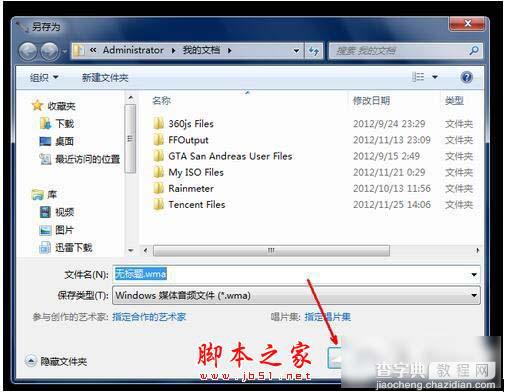 Win7系统怎么在电脑上录音并放在桌面上图文教程7