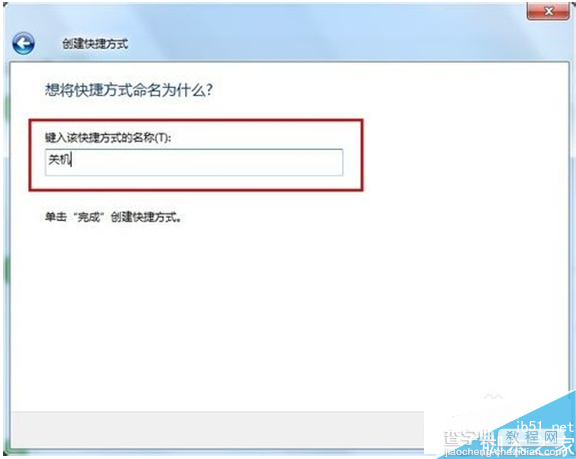 win7系统如何设置自动关机？win7系统设置自动关机的方法4