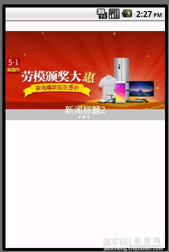 Android开发之滑动图片轮播标题焦点1