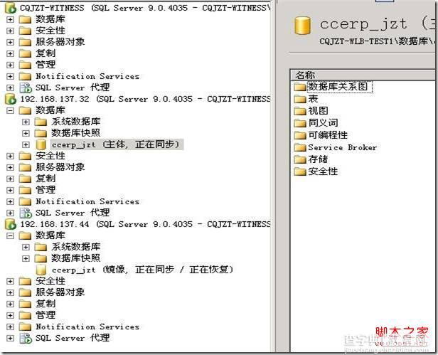 mssql2005数据库镜像搭建教程10