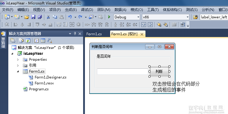 简单实现C#窗体程序判断是否闰年10