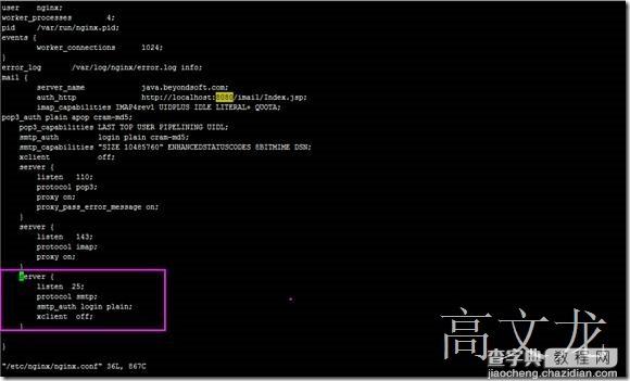 Java+Nginx实现POP、IMAP、SMTP邮箱代理服务44