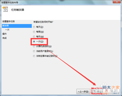 win7系统如何设置在特定时间自动关机?5