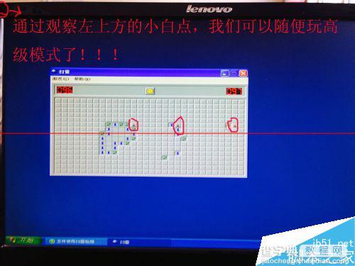 winXP扫雷游戏怎么作弊？11