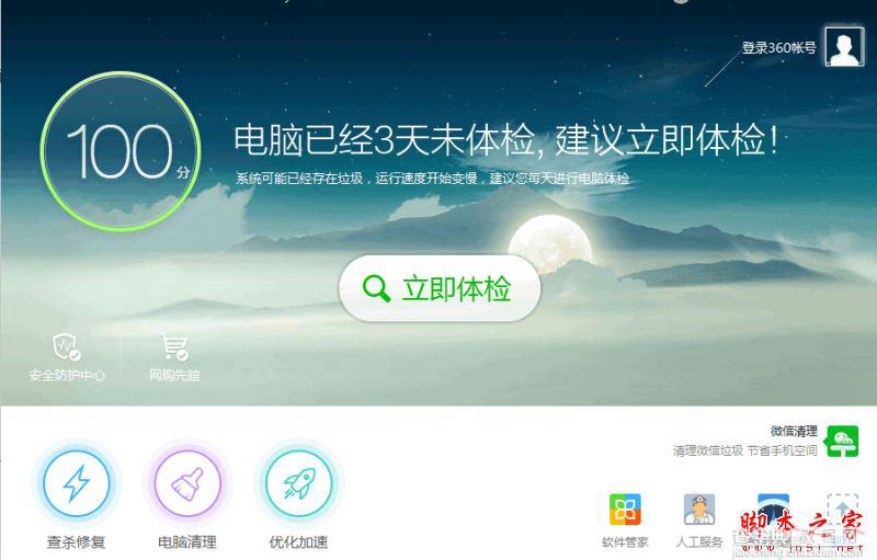 win7系统无法在360网页上玩游戏怎么办 win7系统无法在360网页上玩游戏的解决方法3