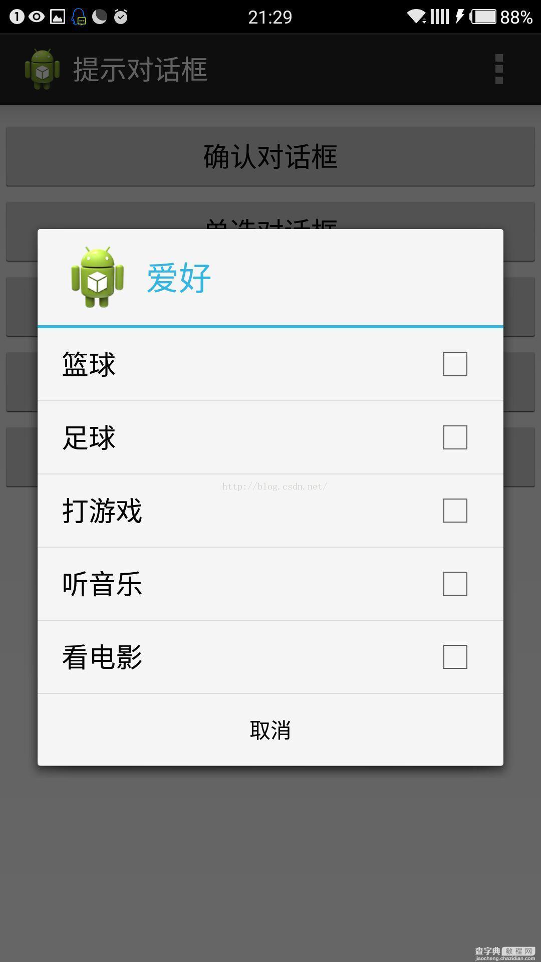 Android中AlertDialog各种对话框的用法实例详解4