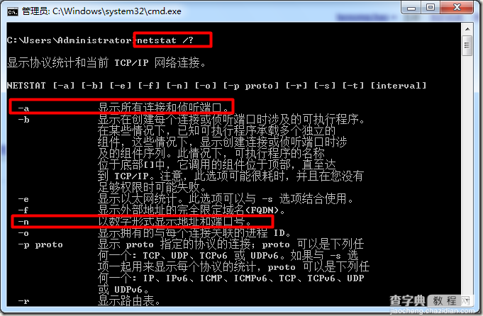 查看系统网络连接打开端口、系统进程、DOS打开文件的命令1