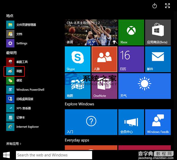 Win10系统通过开始菜单打开画图工具1