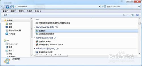 win7开启上帝模式的详细使用教程8