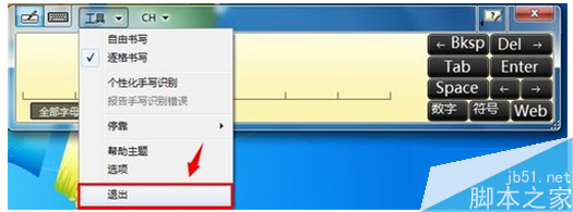 如何打开win7系统的手写板？打开win7系统手写板的方法4