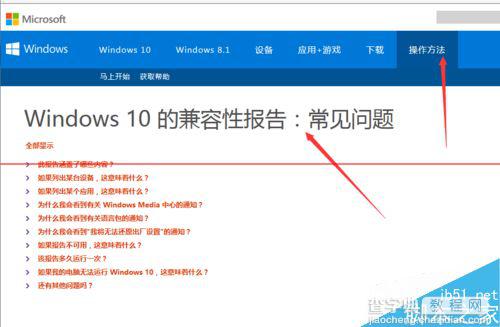 升级Windows 10 正式版我们需要注意的事项有哪些？6