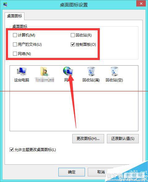 新装的win8系统桌面只有控制面板怎么办？6