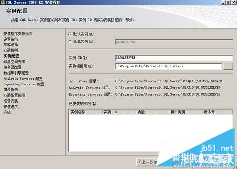 SQL Server 2008 R2安装配置方法图文教程11