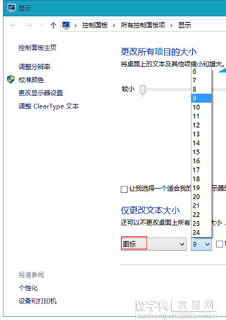 Win10系统桌面图标的文本字体太大如何更改为正常大小4