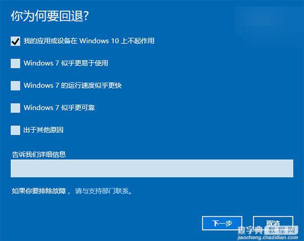 Win10降级Win7/Win8.1教程系统回退功能安全方便3