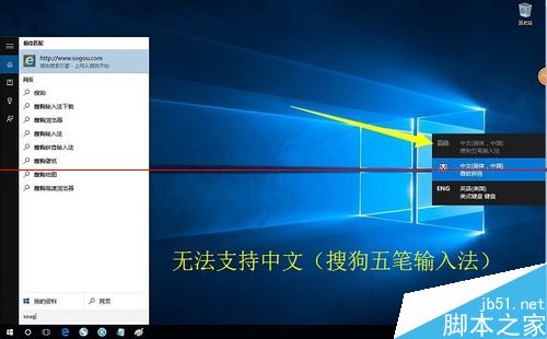 Win10中的输入法在Cortana无法输入中文该怎么办？5