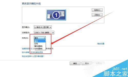 Win7电脑屏幕横过来问题的解决方法5