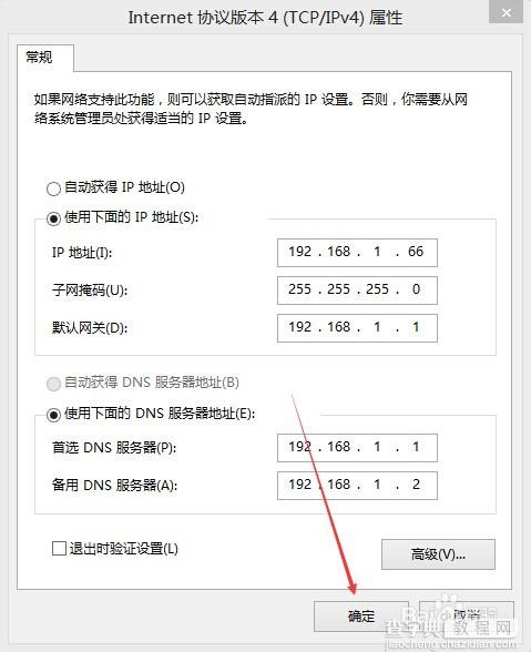 win8怎么设置ip地址?win8系统修改ip地址方法8