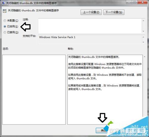 win7系统桌面自动产生Thumbs.Db缓存文件禁止方法7