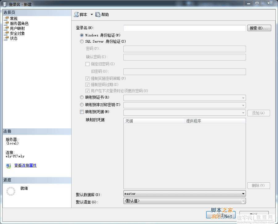 SQL Server 2008 数据库中创建只读用户的方法3