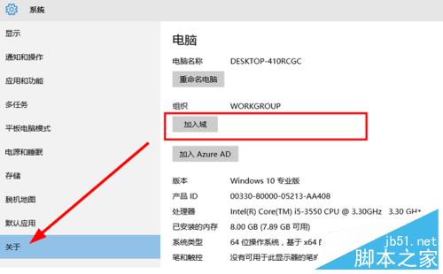 怎么在win10的系统上加域?win10加域两种方法介绍8