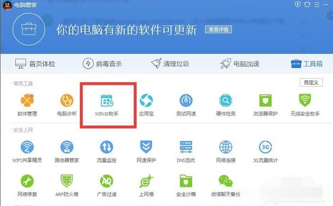 怎么预约Win10？电脑管家预约升级正版win10系统方法3