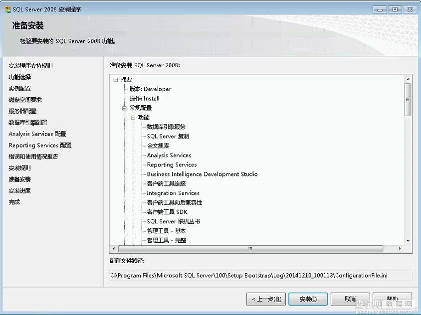 win2008 enterprise R2 x64 中安装SQL server 2008的方法20