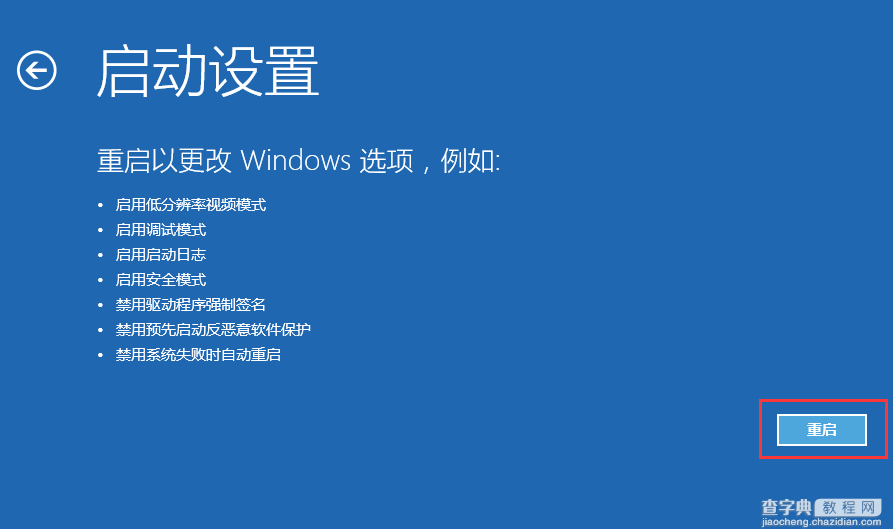 Win10系统遇到驱动需要数字签名无法安装问题的解决方法5