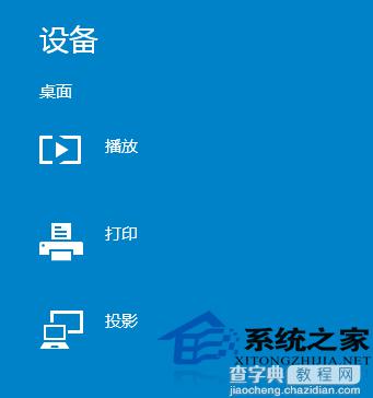 Windows10如何使用charms菜单超级按钮12