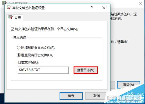 Win10系统怎么验证系统文件?win10文件签名验证的方法6