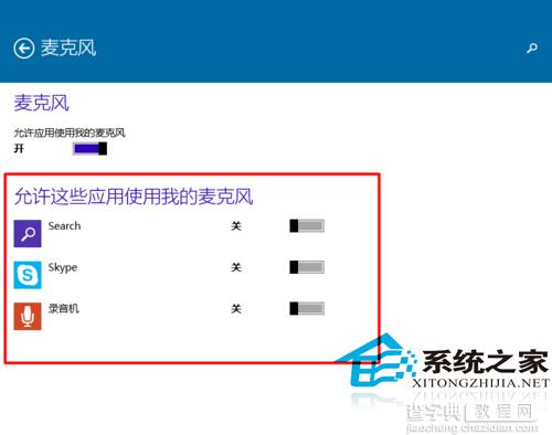 Win10设置应用程序使用麦克风的技巧3